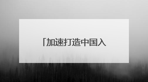 加速打造中国入境旅游首选地，北京优化入境游服务行动方案发布